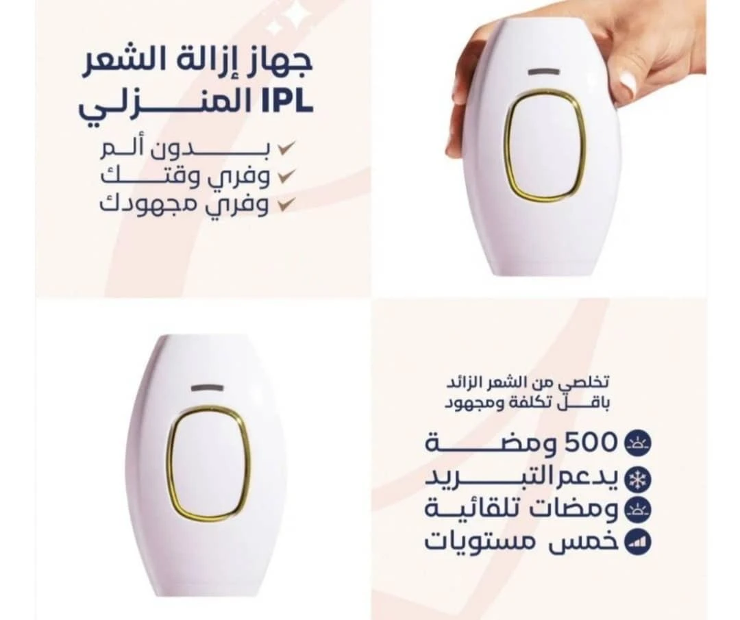 جهاز ليزر IPL