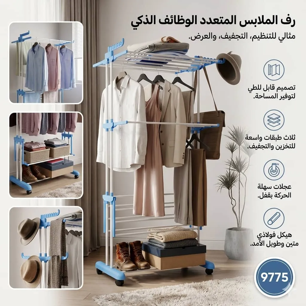 منشار ملابس حديد 3 دور قابل لطي